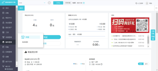 erp財(cái)務(wù) 系統(tǒng)測試